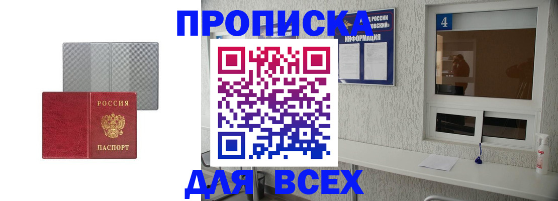 временная прописка в Карачеве