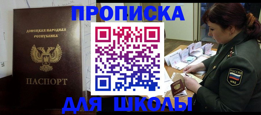 временная регистрация для школы в Карачеве